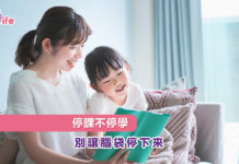 停課不停學 別讓腦袋停下來