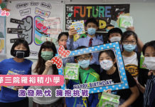 東華三院羅裕積小學 激發學習熱忱 強化思維素養 擁抱未來挑戰