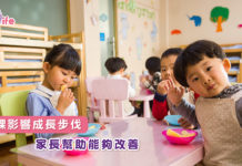 停課影響成長步伐 家長幫助能夠改善