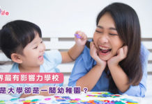 世界最有影響力學校 不是大學卻是一間幼稚園?