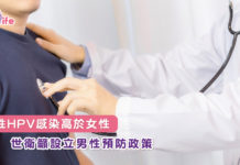 男性HPV感染高於女性 世衛籲設立男性預防政策