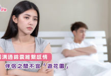 4個溝通錦囊維繫感情 伴侶之間不宜「遊花園」