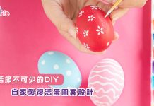 復活節不可少的DIY 自家製復活蛋圖案設計