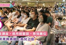 Momo Party 2024 (第二彈) 醫生講座‧陪月經驗談‧育兒攤位 陪伴準媽媽踏上育兒之旅