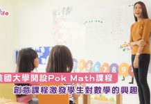 美國大學開設PokéMath課程 創意課程激發學生對數學的興趣