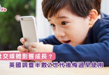 社交媒體影響成長?英國調查半數Z世代後悔過早使用