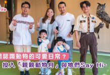 想認識動物的可愛日常?  投入「 親親動物月」與牠們Say Hi~