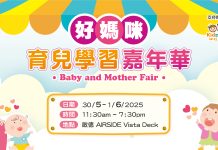 好媽咪育兒學習嘉年華5.30-6.1活動優惠率先睇!(持續更新)
