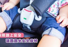 保障路上安全  讓寶寶坐安全座椅