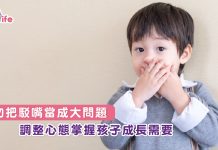 勿把駁嘴當成大問題    調整心態掌握孩子成長需要
