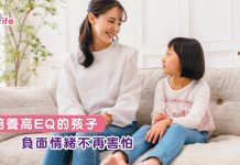 培養高EQ的孩子   負面情緒不再害怕