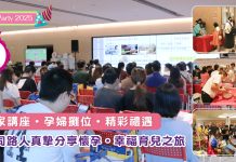 專家講座‧孕婦攤位‧精彩禮遇    與同路人真摯分享懷孕‧幸福育兒之旅