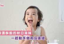 香濃酥脆的秋日滋味 一起動手做南瓜蛋撻